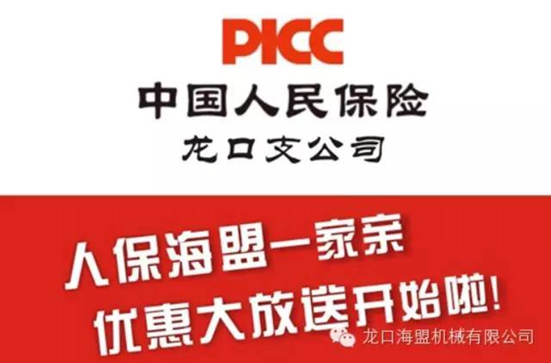 海盟人保深度合作，私家车险更优惠！